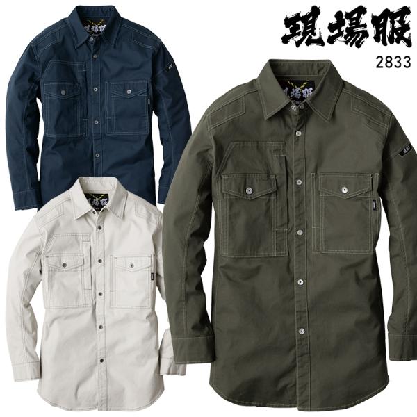 【2025春夏新作】 現場服 長袖シャツ 作業服 春夏用 メンズ 2833 ジーベック 作業着 S-...