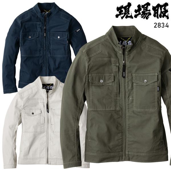 【2025春夏新作】 現場服 長袖ブルゾン 作業服 春夏用 メンズ 2834 ジーベック 作業着 S...