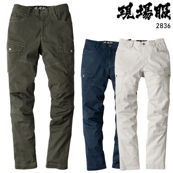 【2025春夏新作】 現場服 カーゴパンツ 作業服 春夏用 メンズ 2836 ジーベック 作業着 S...