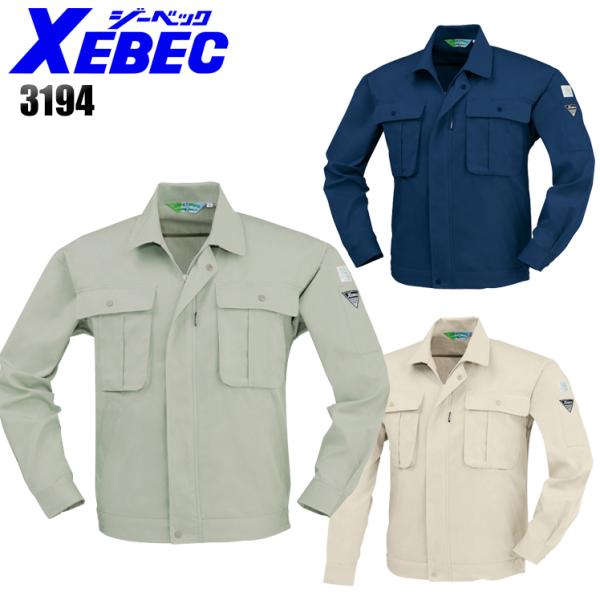 作業服 春夏用 長袖ブルゾン メンズ ジーベックXEBEC 3194