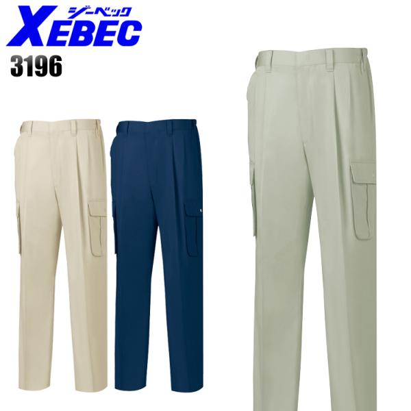 作業ズボン 作業着 作業服 春夏用 ラットズボン メンズ ジーベックXEBEC 3196