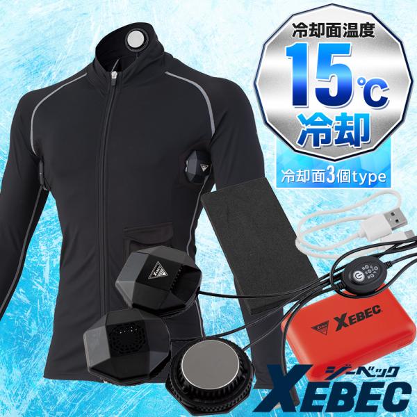 【2025春夏新作】 XEBEC ペルチェコンプレッションセット(バッテリー付き) 作業服 春夏用 ...