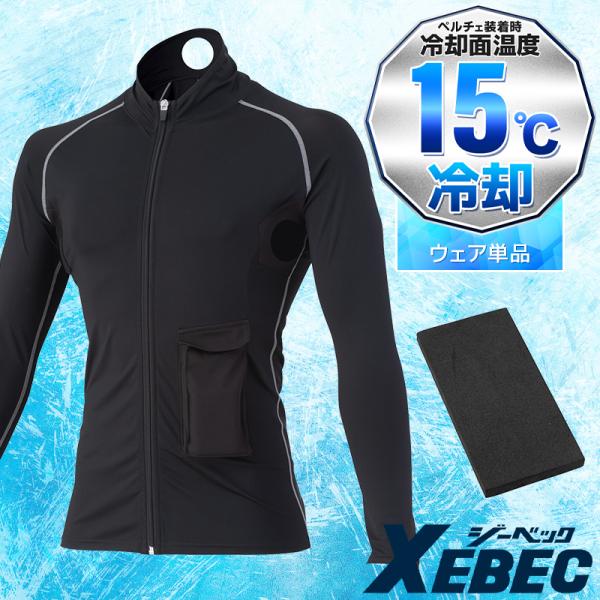 【2025春夏新作】 XEBEC ペルチェコンプレッション 作業服 春夏用 メンズ 33006 ジー...