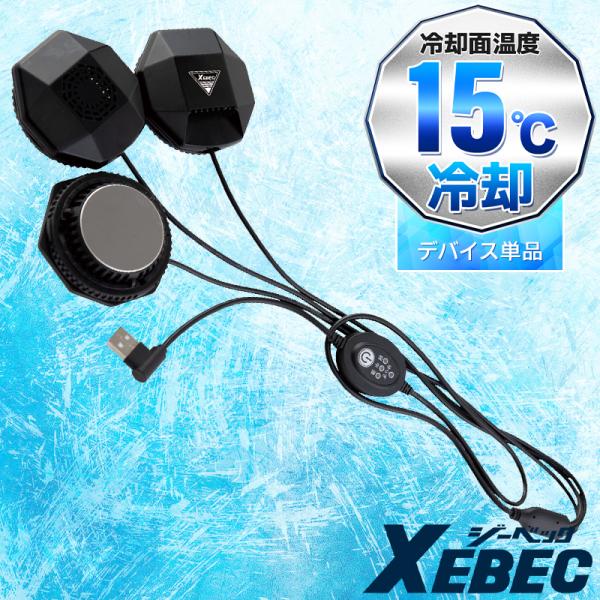 【2025春夏新作】 XEBEC ペルチェデバイス(コンプレッション専用) 作業服 春夏用 メンズ ...