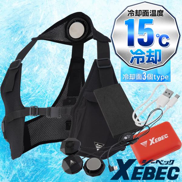 【2025春夏新作】 XEBEC ペルチェベストセット(バッテリー付き) 作業服 春夏用 メンズ 3...