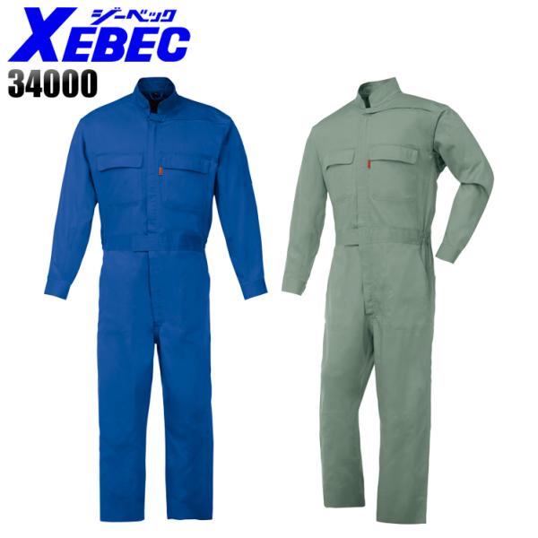 作業服 長袖つなぎ服 男女兼用 ジーベックXEBEC 34000