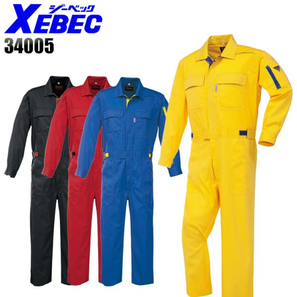 作業服 長袖つなぎ服 男女兼用 ジーベックXEBEC 34005