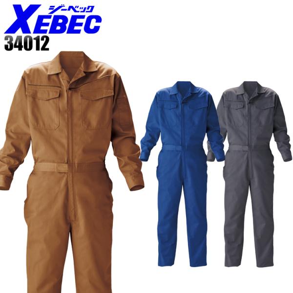 作業服　作業着 春夏・秋冬兼用（オールシーズン素材） 長袖つなぎ服 ジーベックXEBEC34012