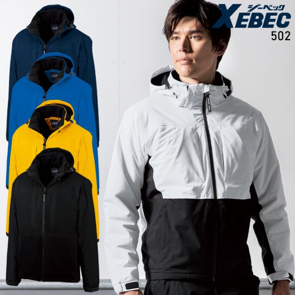 秋冬用 作業服・作業用品 防水軽防寒ブルゾン 男女兼用 ジーベック XEBEC 502