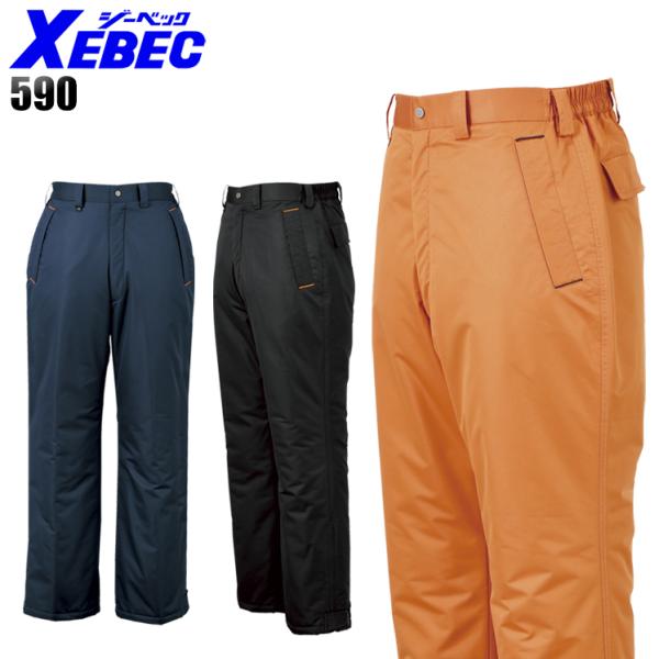 秋冬用 作業服 作業着 防寒着 防水防寒ズボン ジーベックXEBEC 590 防寒パンツ