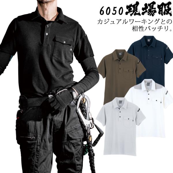 春夏用 作業用 半袖ポロシャツ メンズ ジーベックXEBEC 6050