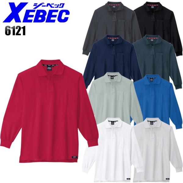 作業服 作業着 ポロシャツ 長袖 ジーベックXEBEC 6121  男女兼用