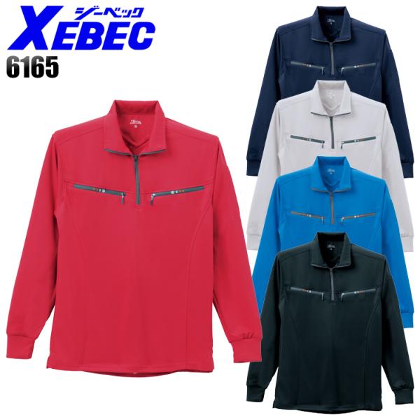 作業服 作業着 長袖ジップアップシャツ 男女兼用 ジーベックXEBEC 6165
