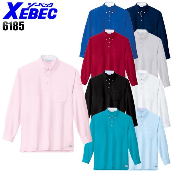 作業服 長袖ポロシャツ 男女兼用 ジーベックXEBEC 6185
