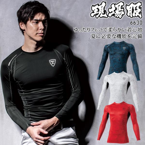 春夏用 作業服・作業用品 長袖コンプレッションインナー メンズ ジーベック XEBEC 現場服 66...