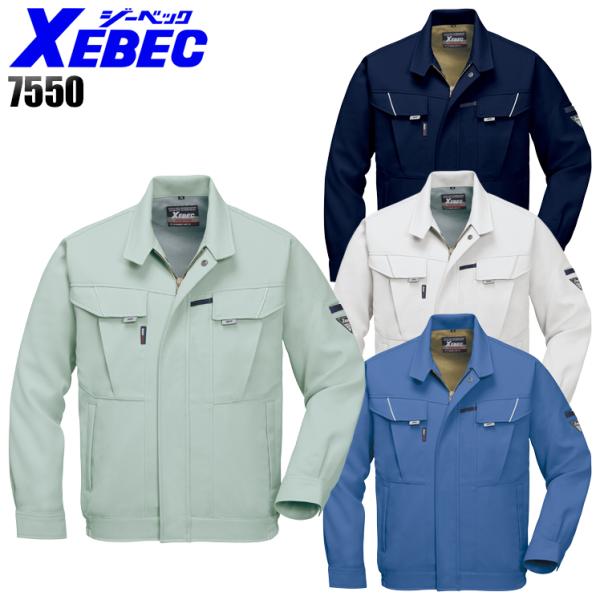 作業服 秋冬用 長袖ブルゾン 男女兼用 ジーベックXEBEC 7550