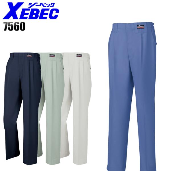 作業ズボン 作業着 作業服 春夏用   スラックス メンズ ジーベックXEBEC 7560