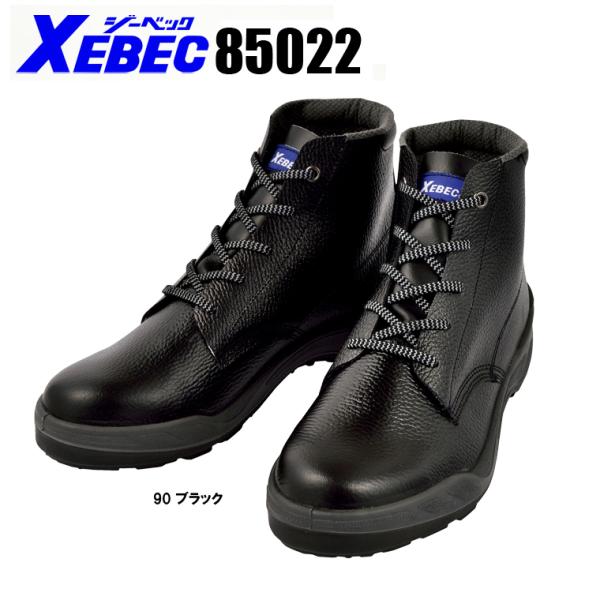 安全靴 ジーベック XEBEC 85022 中編上 紐タイプ