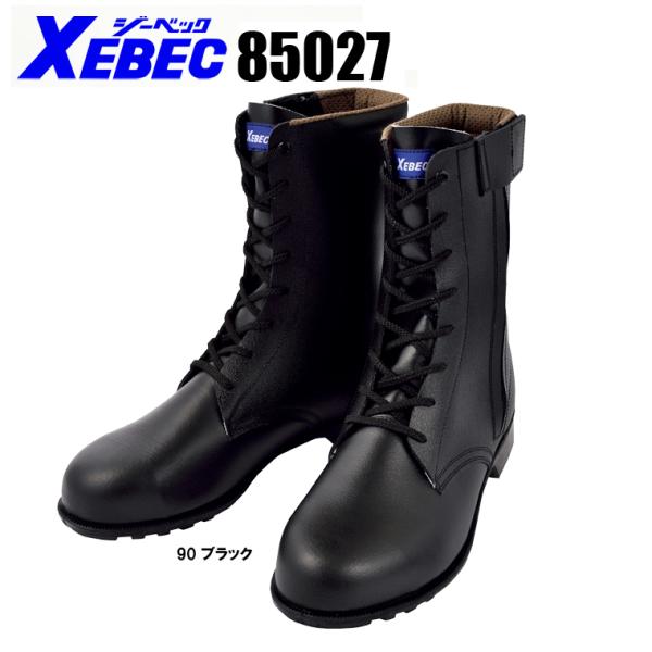 安全靴 ジーベック XEBEC 85027 長編上 紐タイプ