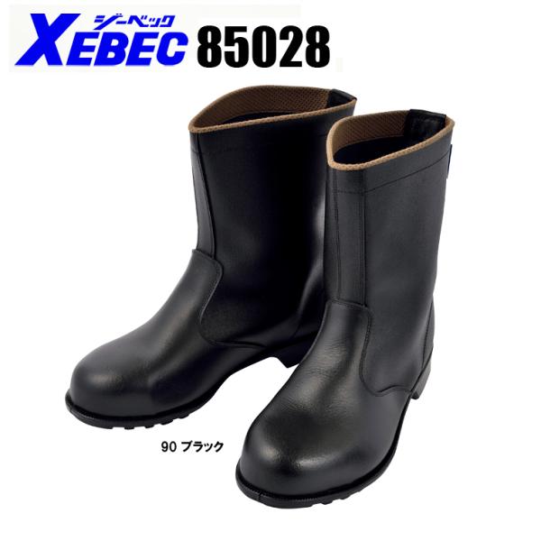 安全靴 ジーベック XEBEC 作業用 長靴85028 半長靴 紐なし