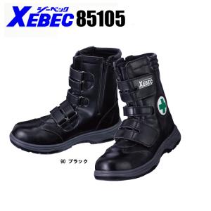 ジーベック XEBEC  安全靴 スニーカー85105 ハイカット マジックタイプ｜sunwork