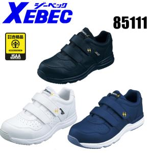 安全靴 作業用品 スニーカー ジーベック XEBEC メンズ レディース 女性サイズ対応 ローカットマジック 軽量 制電 85111　22.0cm-29.0cm｜sunwork