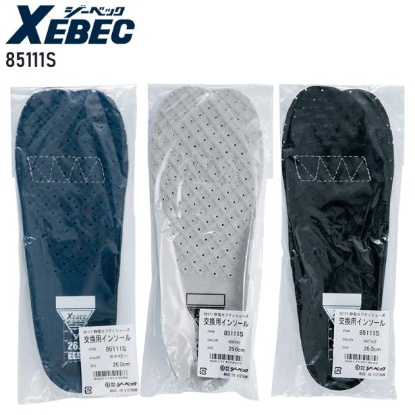 XEBEC 中敷き・インソール00 静電 男女兼用 85111S ジーベック 85111 22-30...