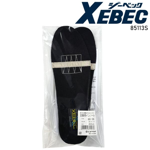 XEBEC 中敷き・インソール 静電 男女兼用 85113S ジーベック 85113用入替静電インソ...