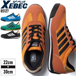 ジーベック XEBEC  安全靴 スニーカー85127 ローカット 紐タイプ レディース 女性サイズ対応