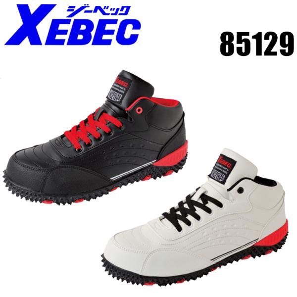 ジーベック XEBEC  安全靴 スニーカー85129 ハイカット 紐タイプ レディース 女性サイズ...