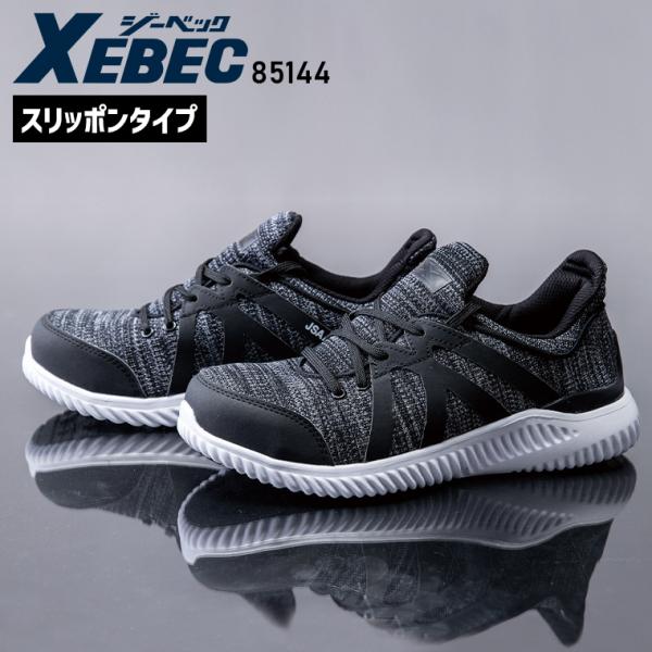 安全靴 スニーカー ジーベック XEBEC メンズ レディース 女性サイズ対応 スリップオン スリッ...