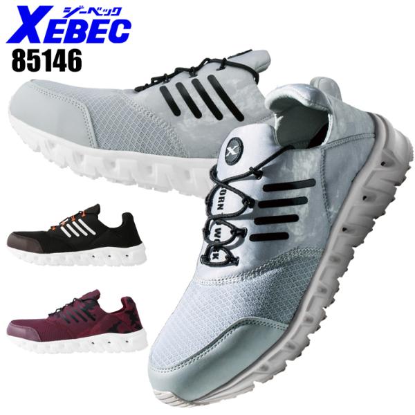 安全靴 ジーベック XEBEC 安全スニーカー 85146 耐油 耐滑