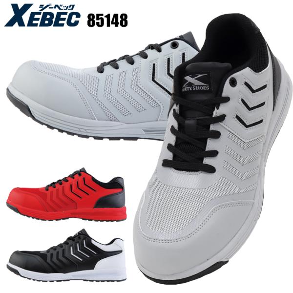 安全靴 ジーベック XEBEC 安全スニーカー 耐滑 85148