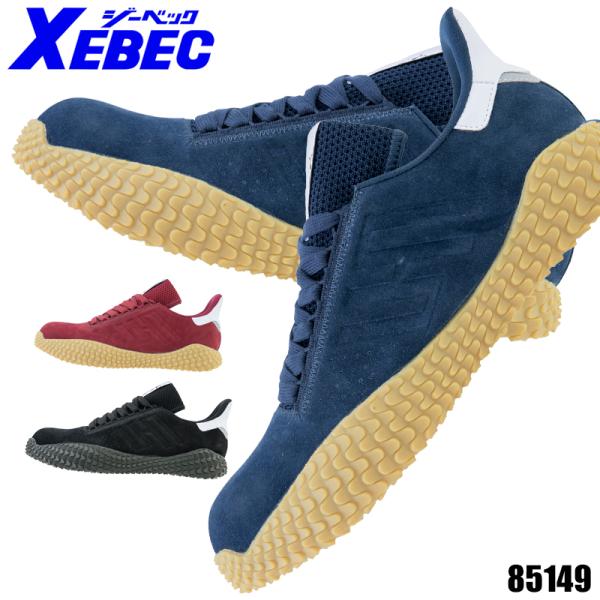 ジーベック XEBEC 安全靴 安全スニーカー 85149
