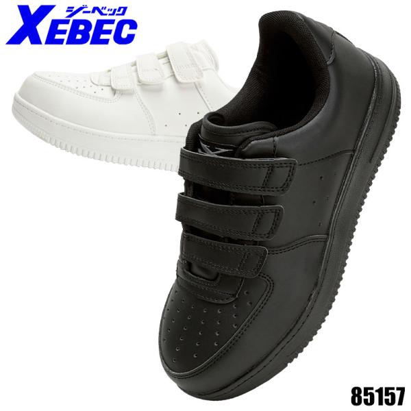 安全靴 XEBEC 安全スニーカー マジック ローカット おしゃれ 耐油 耐滑 男女兼用 85157...