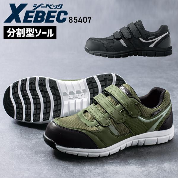 安全靴 スニーカー ジーベック XEBEC メンズ レディース 女性サイズ対応 ローカットマジック ...