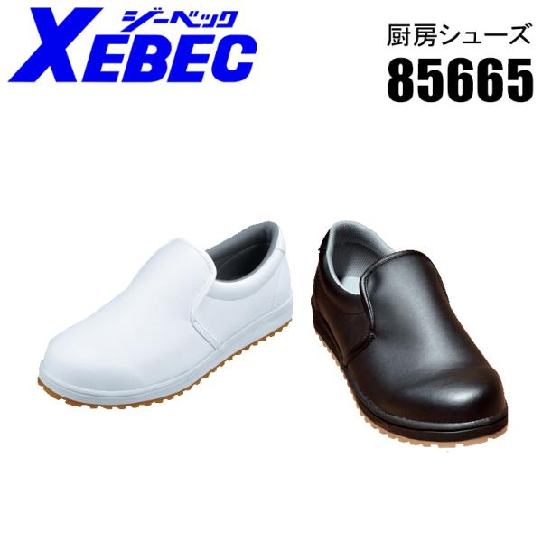 安全靴 ジーベック XEBEC 作業靴 先芯なし 85665 ローカット 紐なし 耐滑 レディース ...