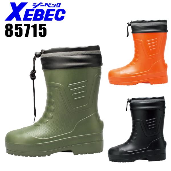 安全靴 ジーベック 作業靴 作業用長靴85715