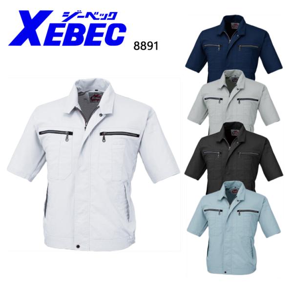作業服 春夏用 作業着 半袖ブルゾン ジーベックXEBEC8891