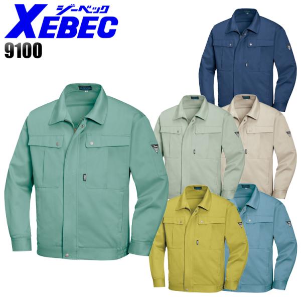 作業服 秋冬用 長袖ブルゾン 男女兼用 ジーベックXEBEC 9100