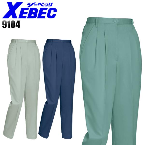 作業服 作業着 秋冬用 レディース スラックス ジーベックXEBEC 9104