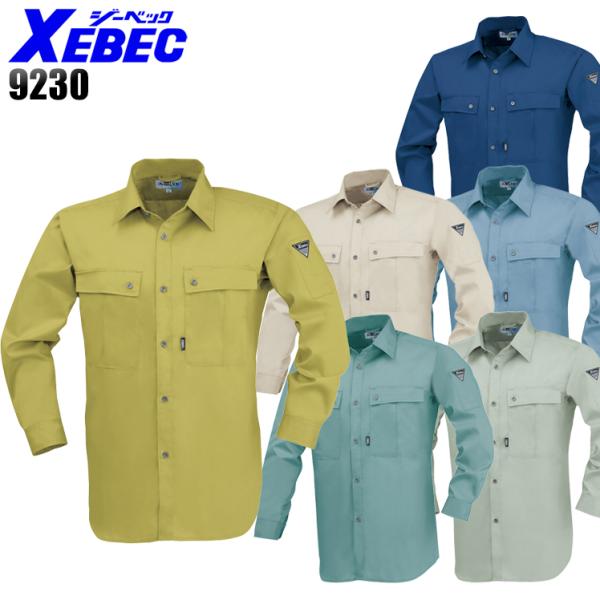作業服 作業着 春夏 秋冬兼用 薄手のオールシーズン素材   長袖シャツ ジーベックXEBEC923...