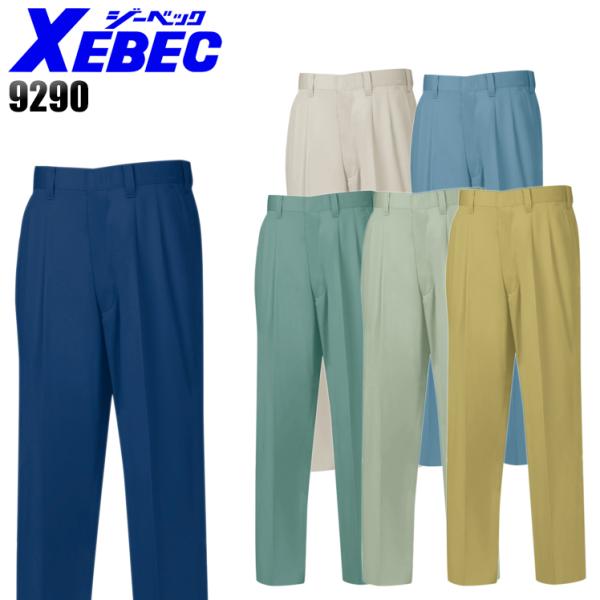 作業ズボン 作業着 作業服 春夏用   スラックス メンズ ジーベックXEBEC 9290