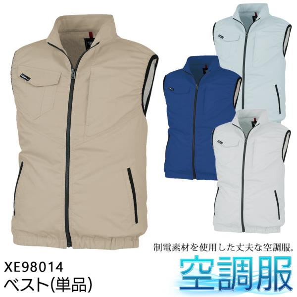 空調服 ベスト サイドファン ウェア単品 ジーベック XE98014 XEBEC 制電 熱中症対策