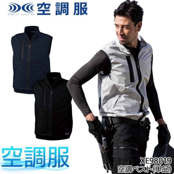 空調服 ベスト サイドファン ウェア単品 ジーベック XE98019 XEBEC 熱中症対策