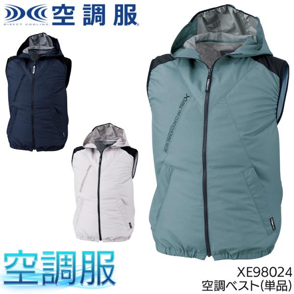 空調服 ベスト ウェア単品 ジーベック XE98024 XEBEC 熱中症対策