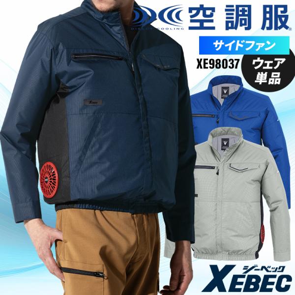 【2026春夏新作】 空調服 空調服(R)長袖ブルゾン(単品) 作業服 春夏用 メンズ XE9803...