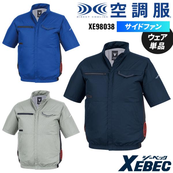 【2026春夏新作】 空調服 空調服(R)半袖ブルゾン(単品) 作業服 春夏用 メンズ XE9803...
