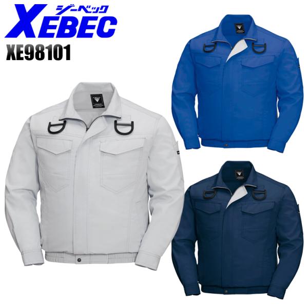 空調服 長袖 夏用 ブルゾン ハーネス対応 ジーベック XEBEC XE98101 メンズ 熱中症対...