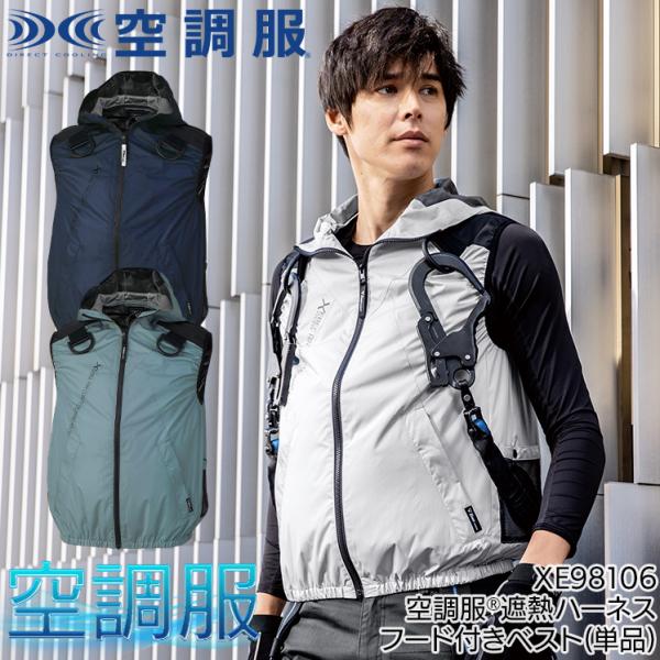 空調服 ベスト サイドファン ウェア単品 ジーベック XE98106 XEBEC 遮熱 熱中症対策